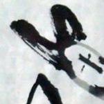 王思淇
