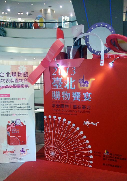 《2013臺北購物節》街頭尋寶FB粉絲限定 拍照上傳得好禮