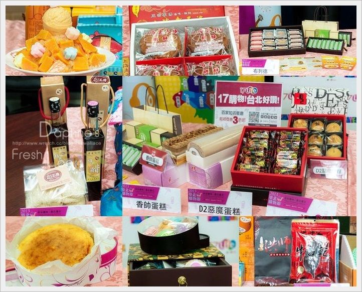 《2013臺北購物節》特色名品記者會